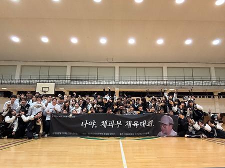 체육과학부 체육대회 단체 사진